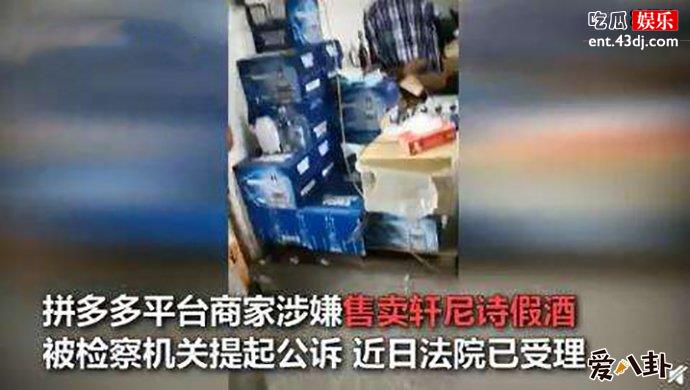 拼多多被曝卖假酒