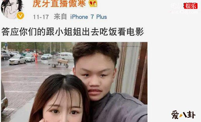 虎牙傲寒女朋友是谁
