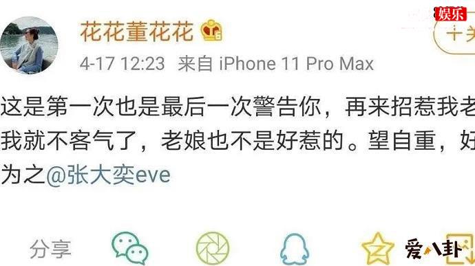 张大奕被喊话事件