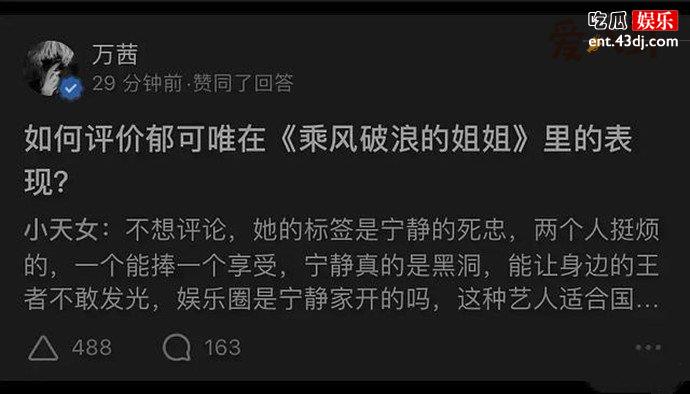 万茜点赞宁静黑评