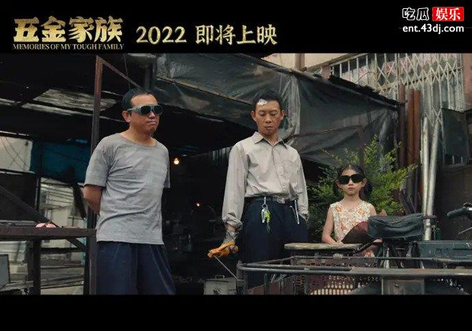 张译新片五金家族官宣 