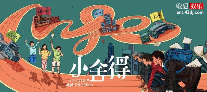 小舍得官宣演员阵容