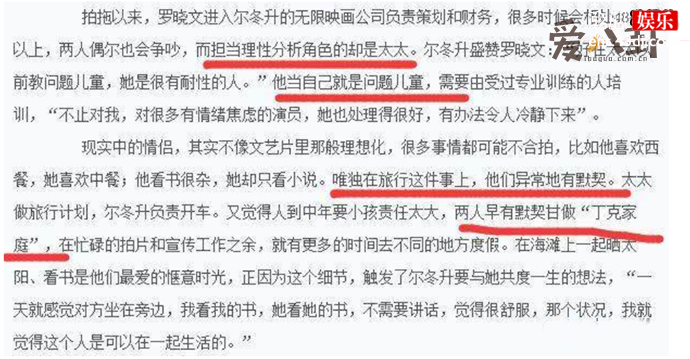 扒一扒尔冬升三段婚姻状况