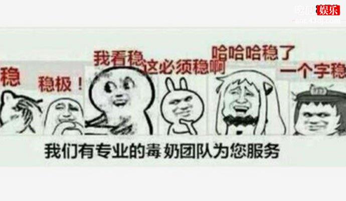 毒奶照片