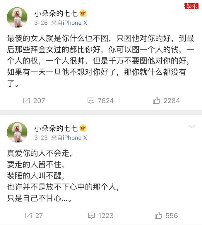 七七微博截图