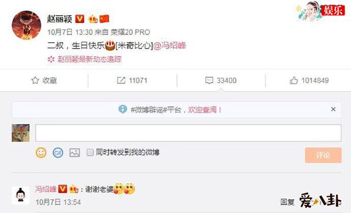 赵丽颖为冯绍峰庆生叫二叔