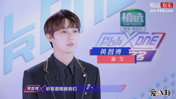 以团之名练习生黄智博
