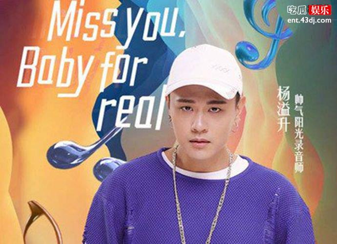 梦想的声音杨溢升