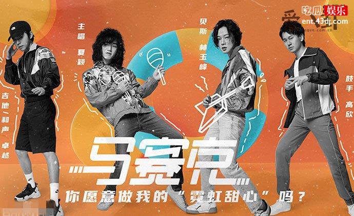 马赛克乐队
