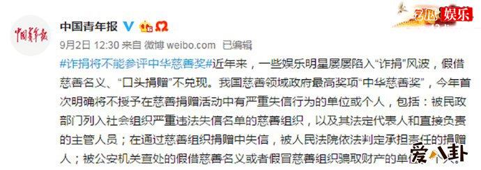 官博发文直指杨幂诈捐无缘中华慈善奖