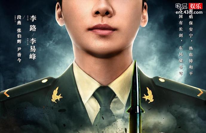 李易峰号手就位概念海报