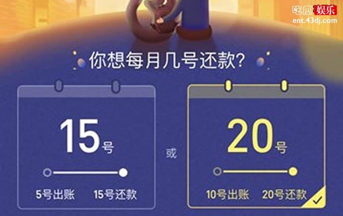 支付宝调整花呗还款日