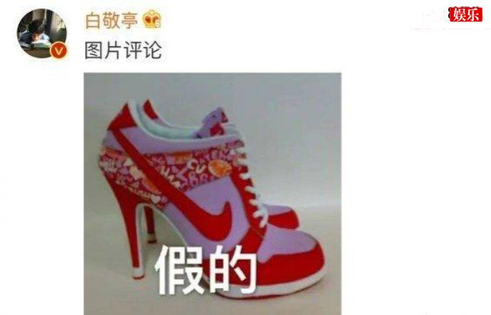 白敬亭辟谣