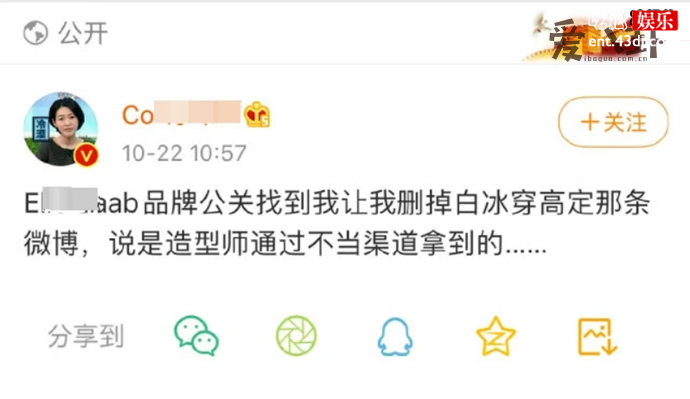 品牌方要求白冰删除礼服照片