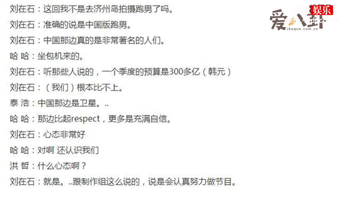 刘在石”骂”中国跑男对话曝光