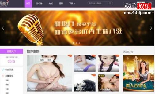 丽柜厅直播平台被取缔的原因？