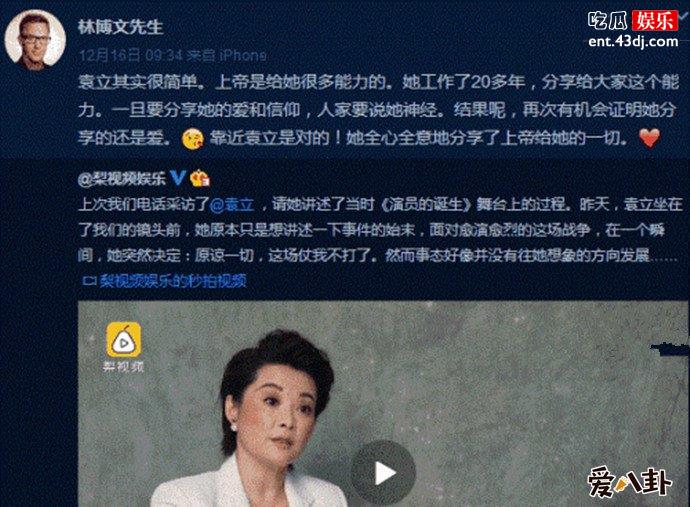 袁立力挺董卿反被黑