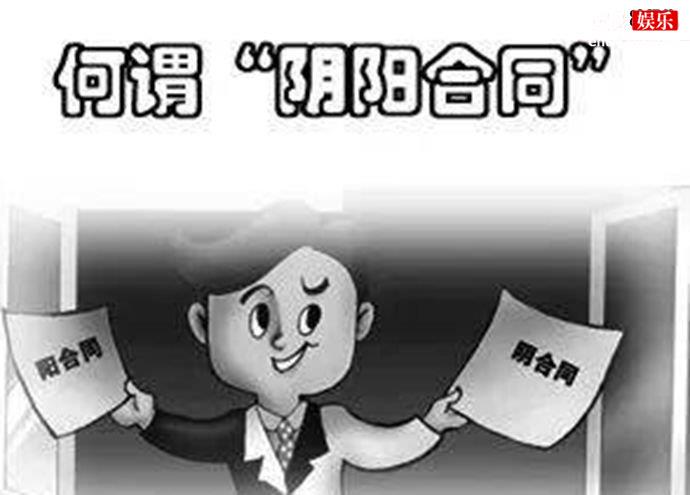 阴阳合同含义