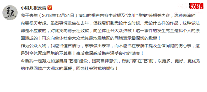 张云雷发文道歉