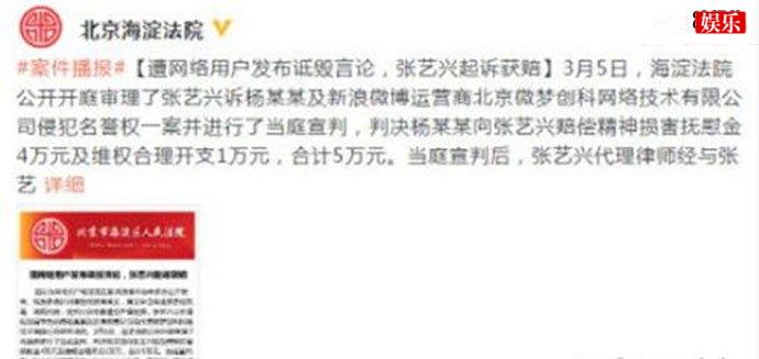 张艺兴名誉权案结案