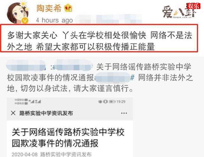 陶奕希妈妈澄清校园暴力