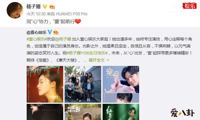 杨子姗加入壹心娱乐