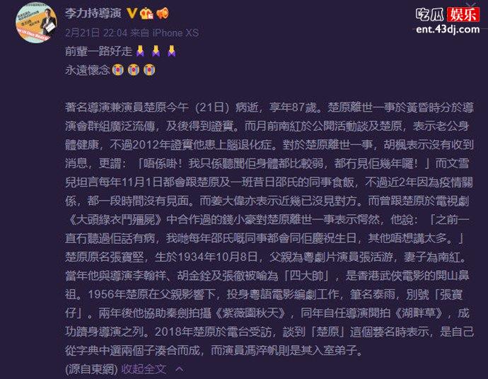 香港武侠片祖师爷楚原逝世