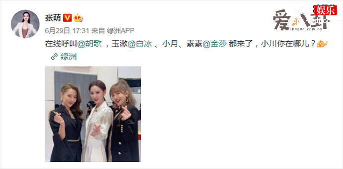 张萌金莎白冰与胡歌之间的关系