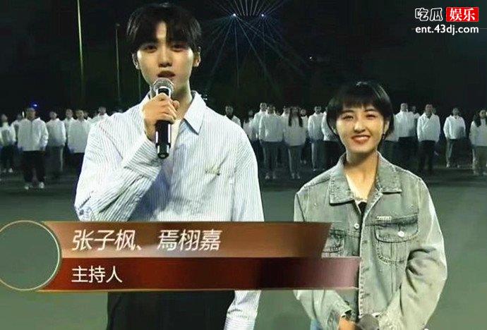焉栩嘉张子枫主持北电校庆晚会