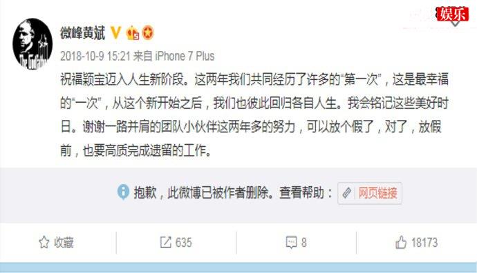 张丽颖删除感谢黄斌微博