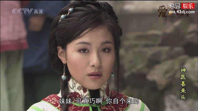 沈傲君出演神医喜来乐的赛西施