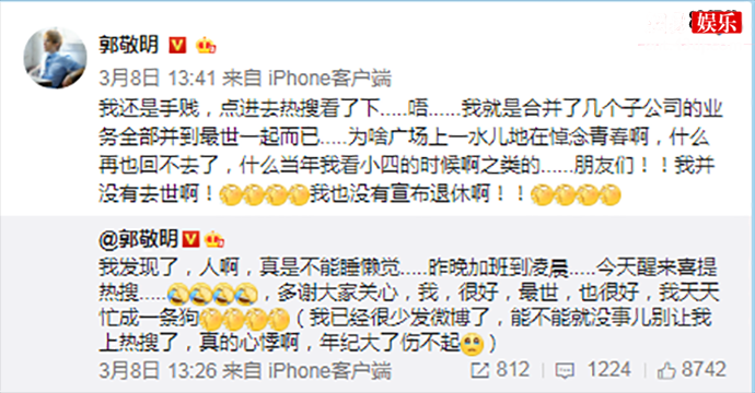 郭敬明发博辟谣公司传闻