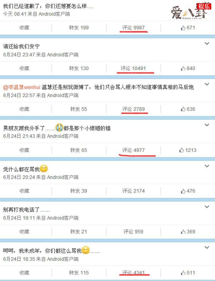 施暴者微博被网友评论