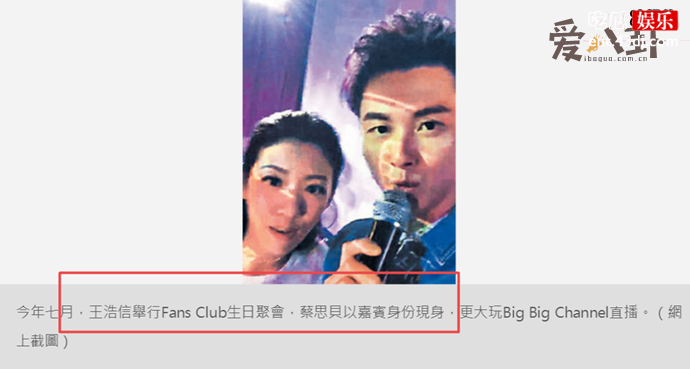 王浩信疑似婚变
