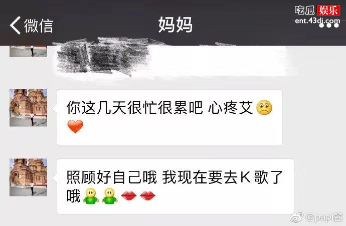 papi酱晒聊天记录