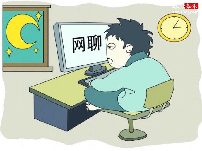 网络聊天