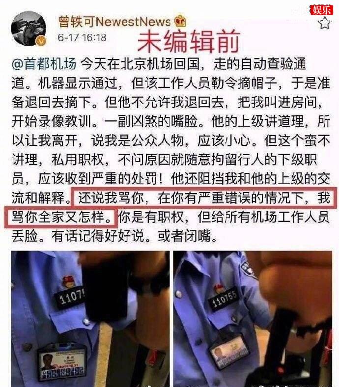 曾轶可机场遭刁难斥工作人员