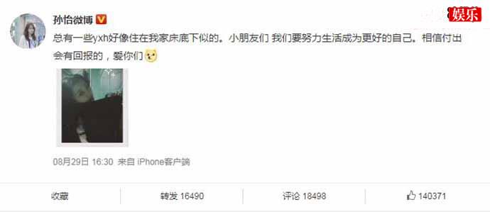 孙怡发博怼营销号疑辟谣