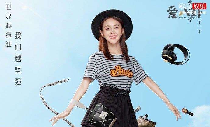 丁丁扮演者张佳宁