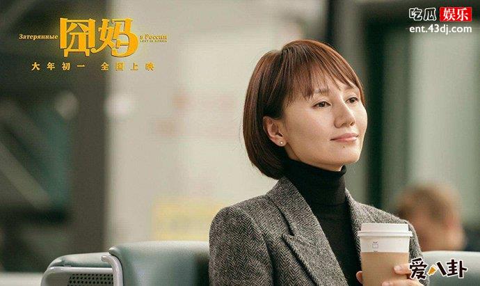 饰演《囧妈》的袁泉个人资料
