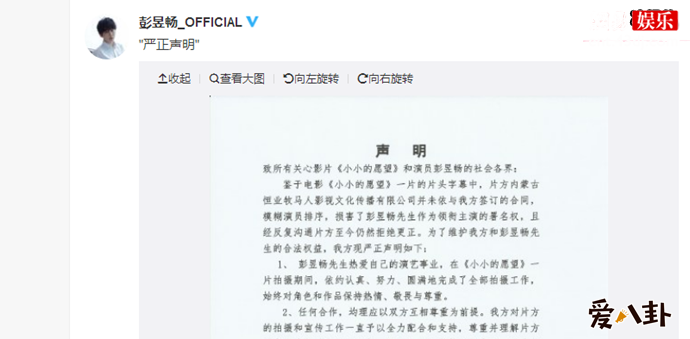 彭昱畅工作室声明