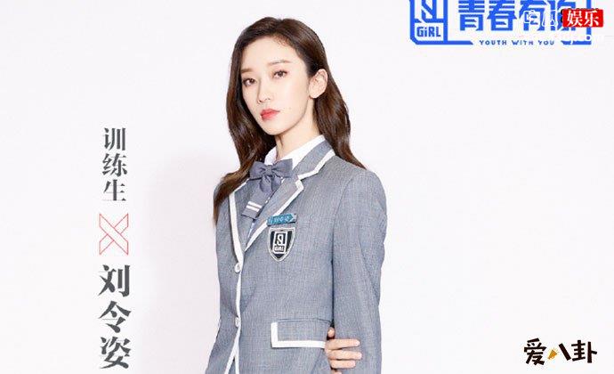 青春有你2刘令姿年龄