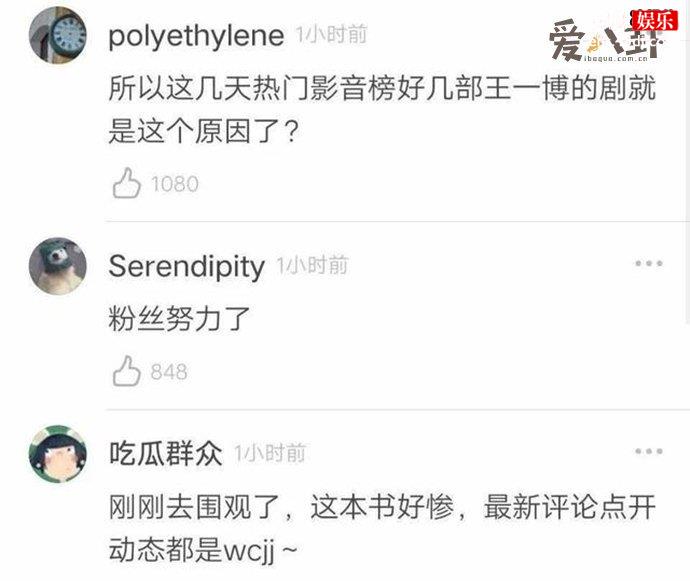 王一博被曝养水军石锤