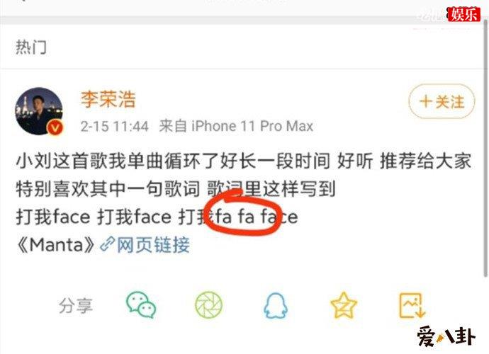 李荣浩微博嘲讽华晨宇