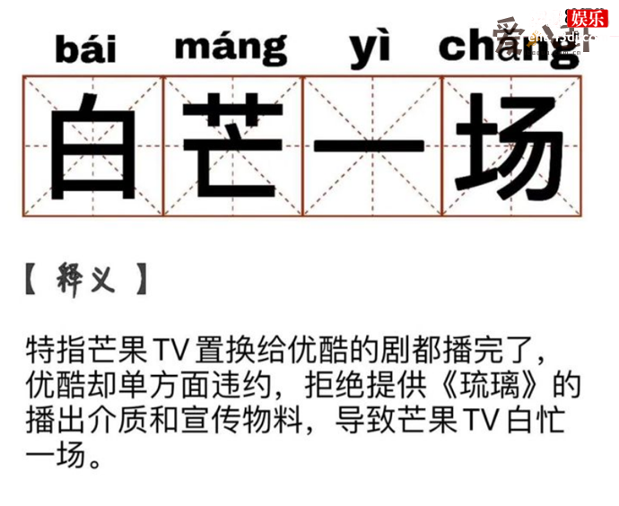 《琉璃》单方面与芒果解约