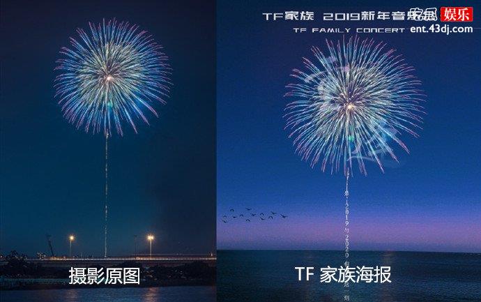 TF家族新年音乐会海报涉嫌抄袭