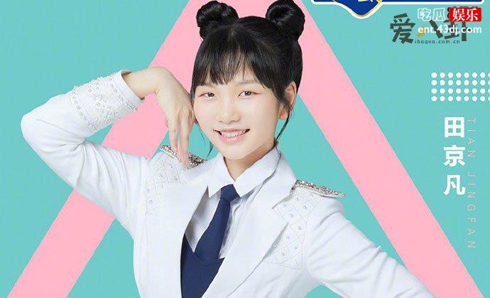 创造营2020田京凡