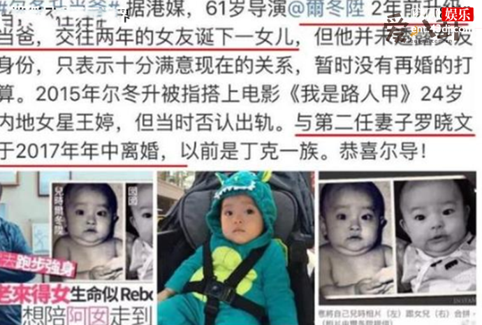 尔冬升女儿