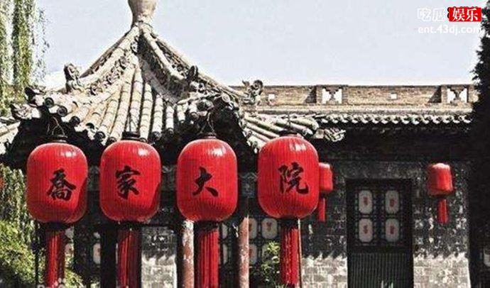 乔家大院