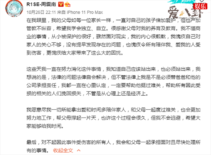 周震南真的不知父母欠债问题吗